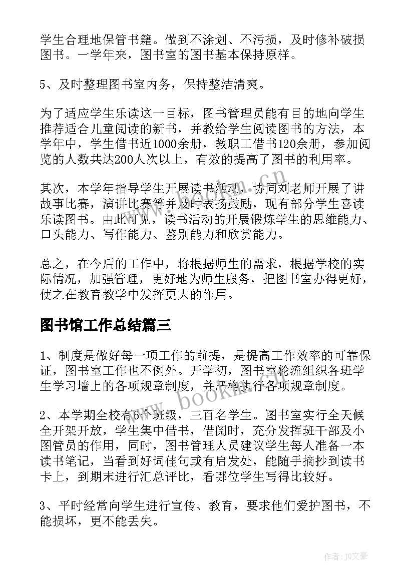 最新图书馆工作总结(优秀5篇)