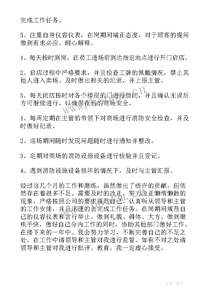 最新保安年终个人工作报告 保安个人年终总结(通用9篇)