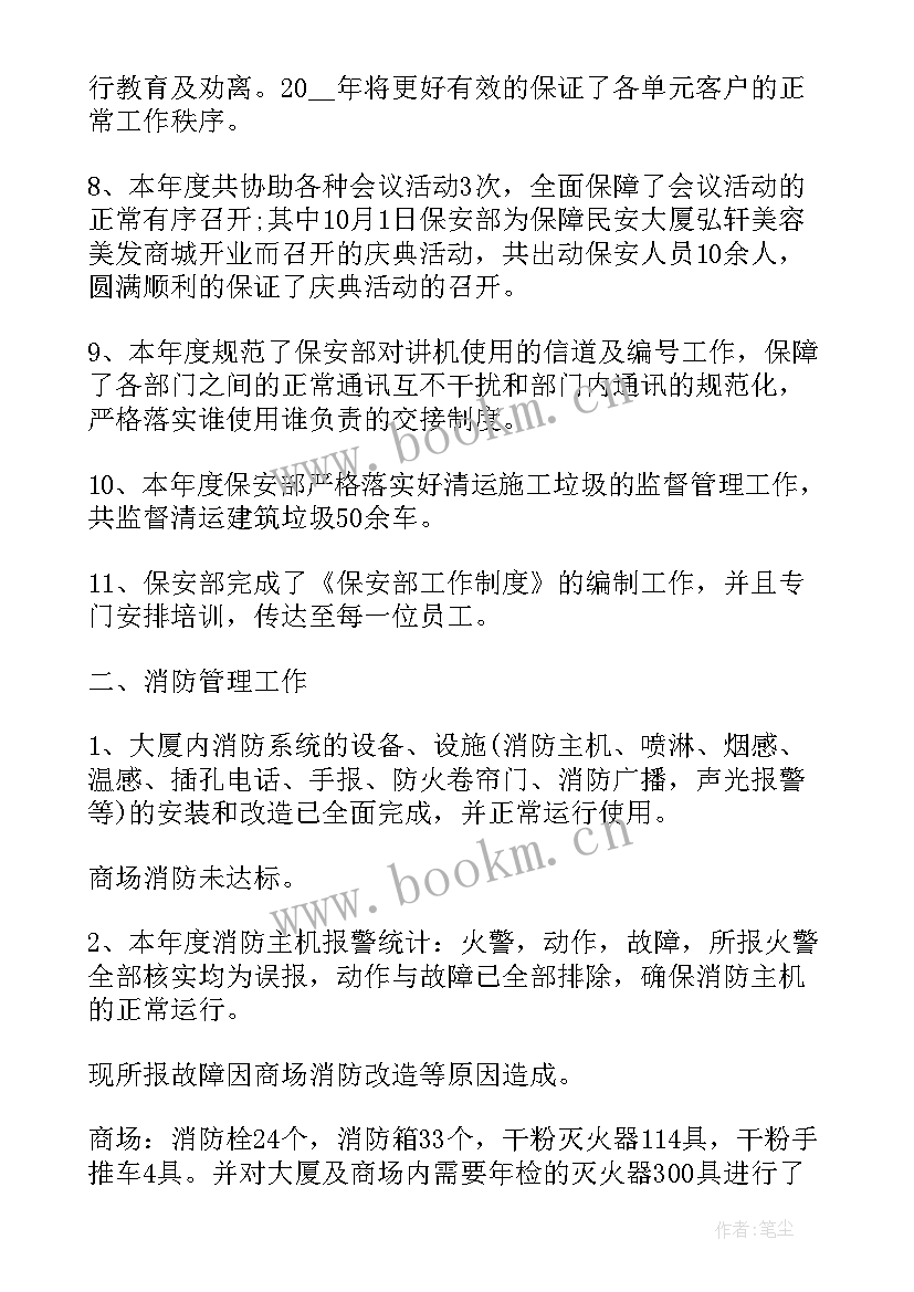 最新保安年终个人工作报告 保安个人年终总结(通用9篇)