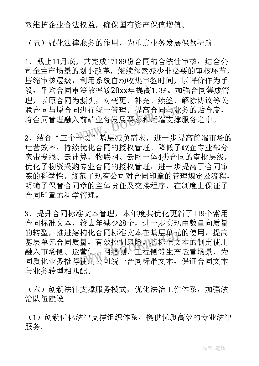 并购管理工作报告 合规管理工作报告(模板7篇)