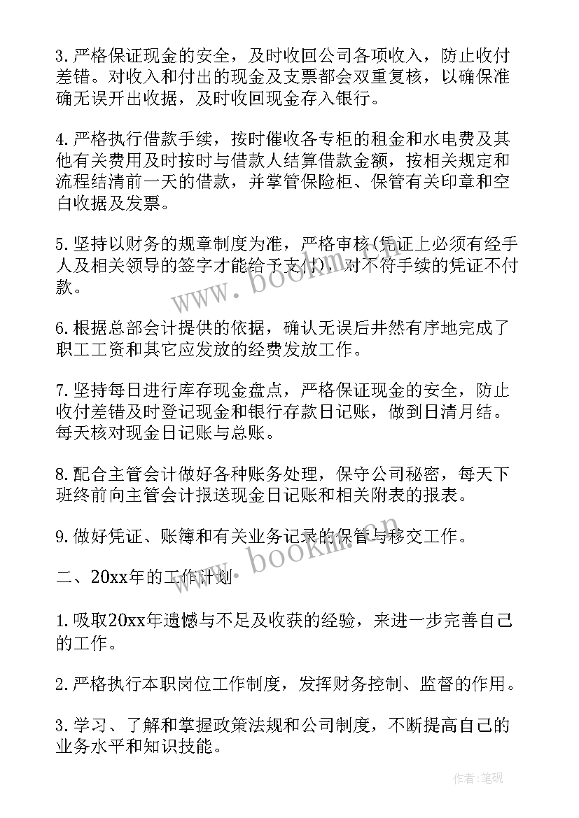 2023年培训学校财务出纳工作报告(模板6篇)