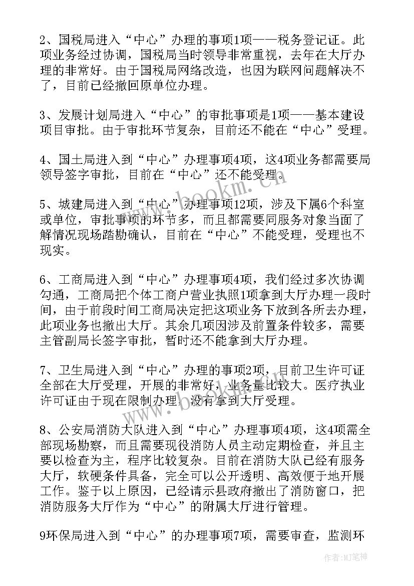 2023年行政审批服务工作简报(模板7篇)