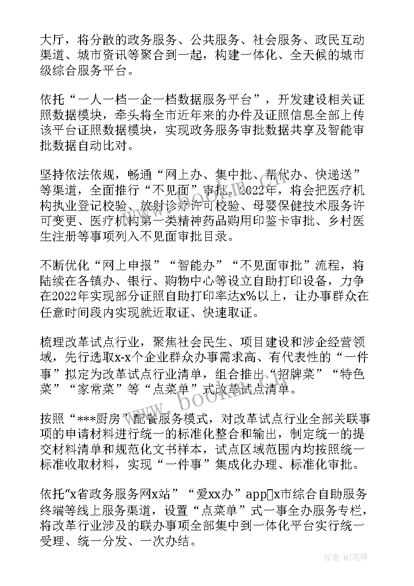 2023年行政审批服务工作简报(模板7篇)