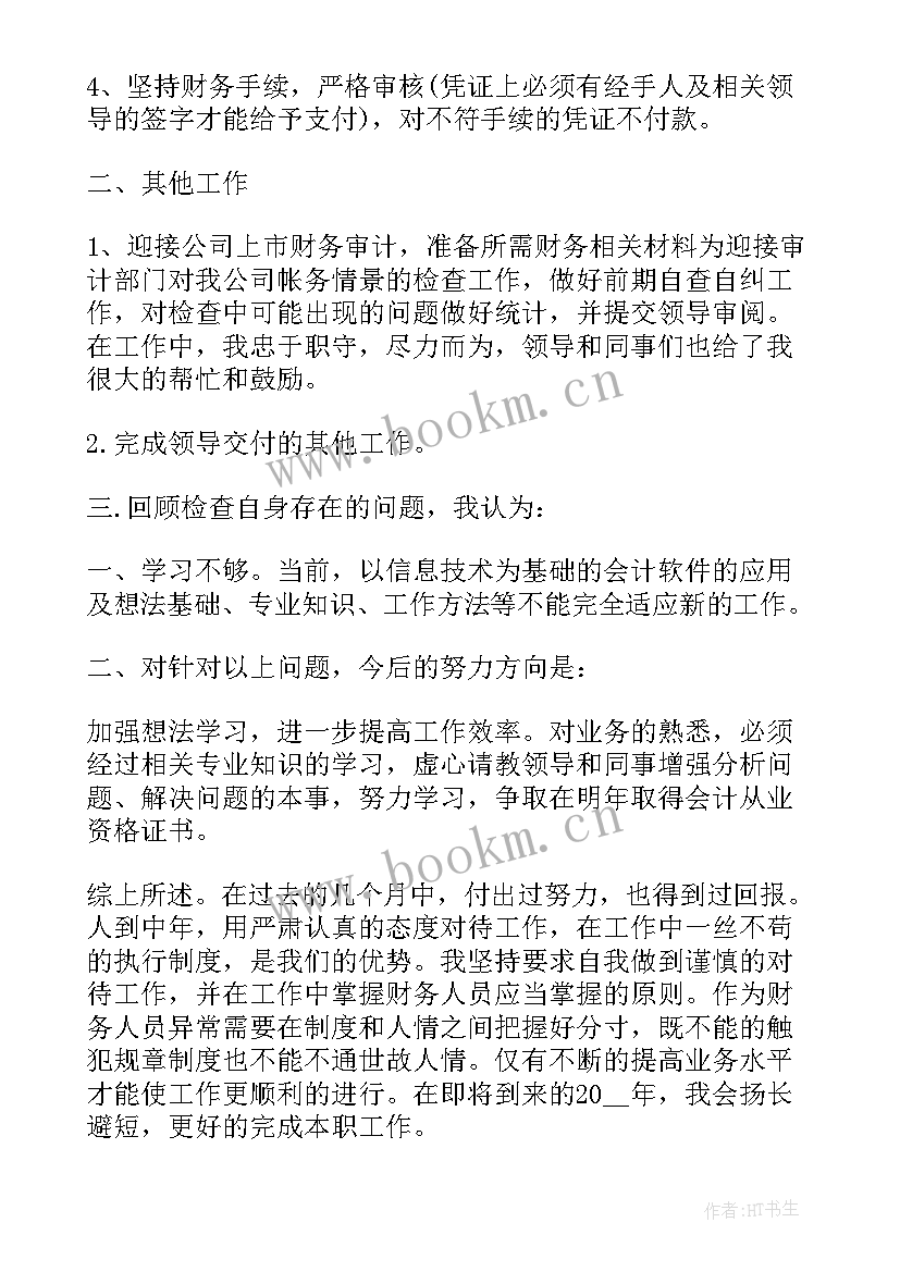 工会财务部工作总结 企业工会财务部门职责(优质5篇)