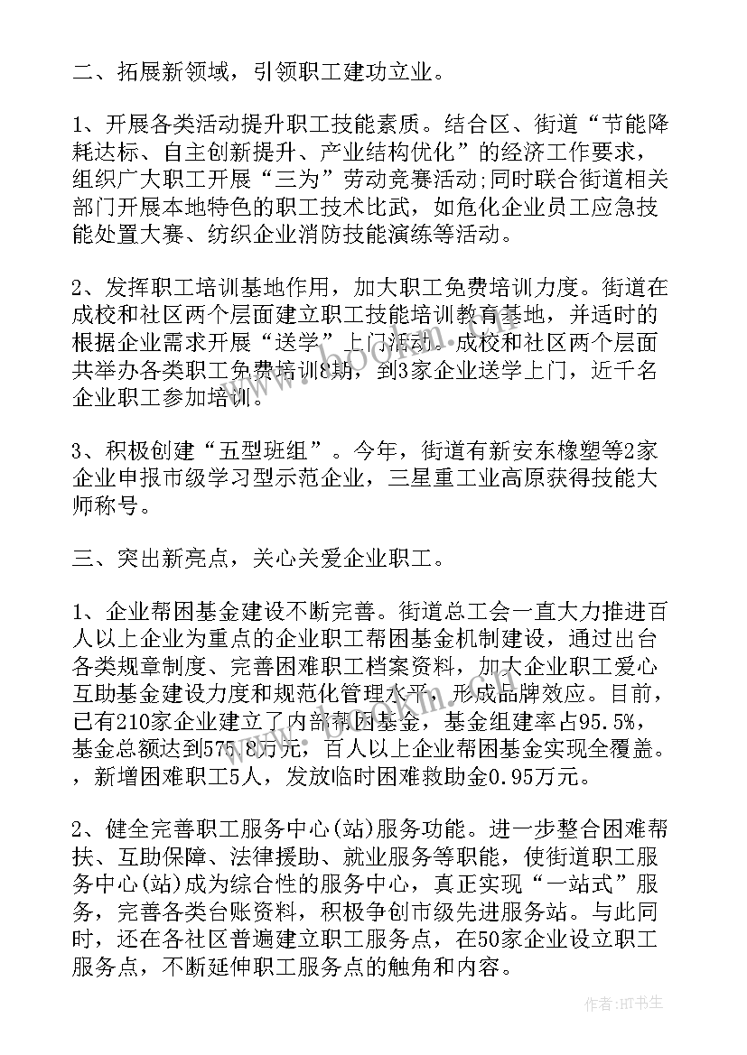 工会财务部工作总结 企业工会财务部门职责(优质5篇)