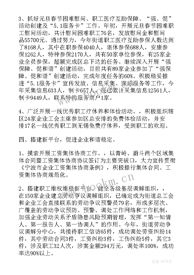 工会财务部工作总结 企业工会财务部门职责(优质5篇)