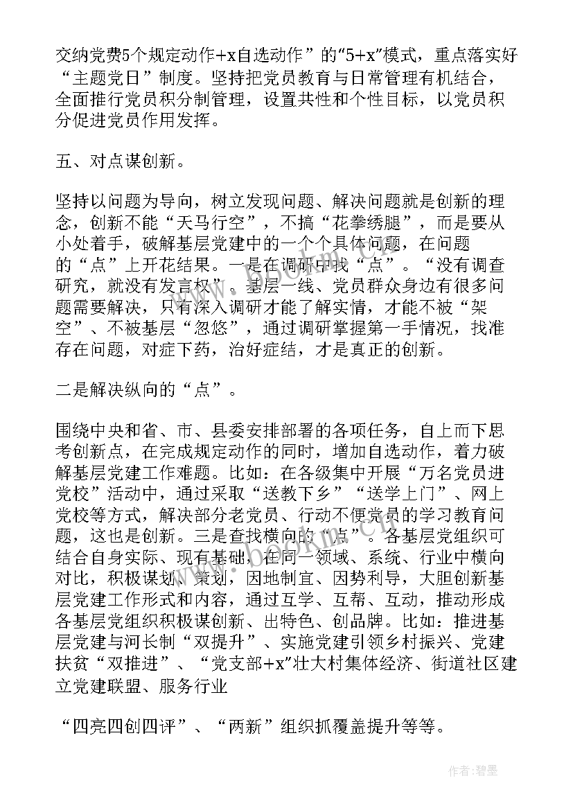 最新村级基层党建工作汇报 基层党建工作汇报(汇总8篇)