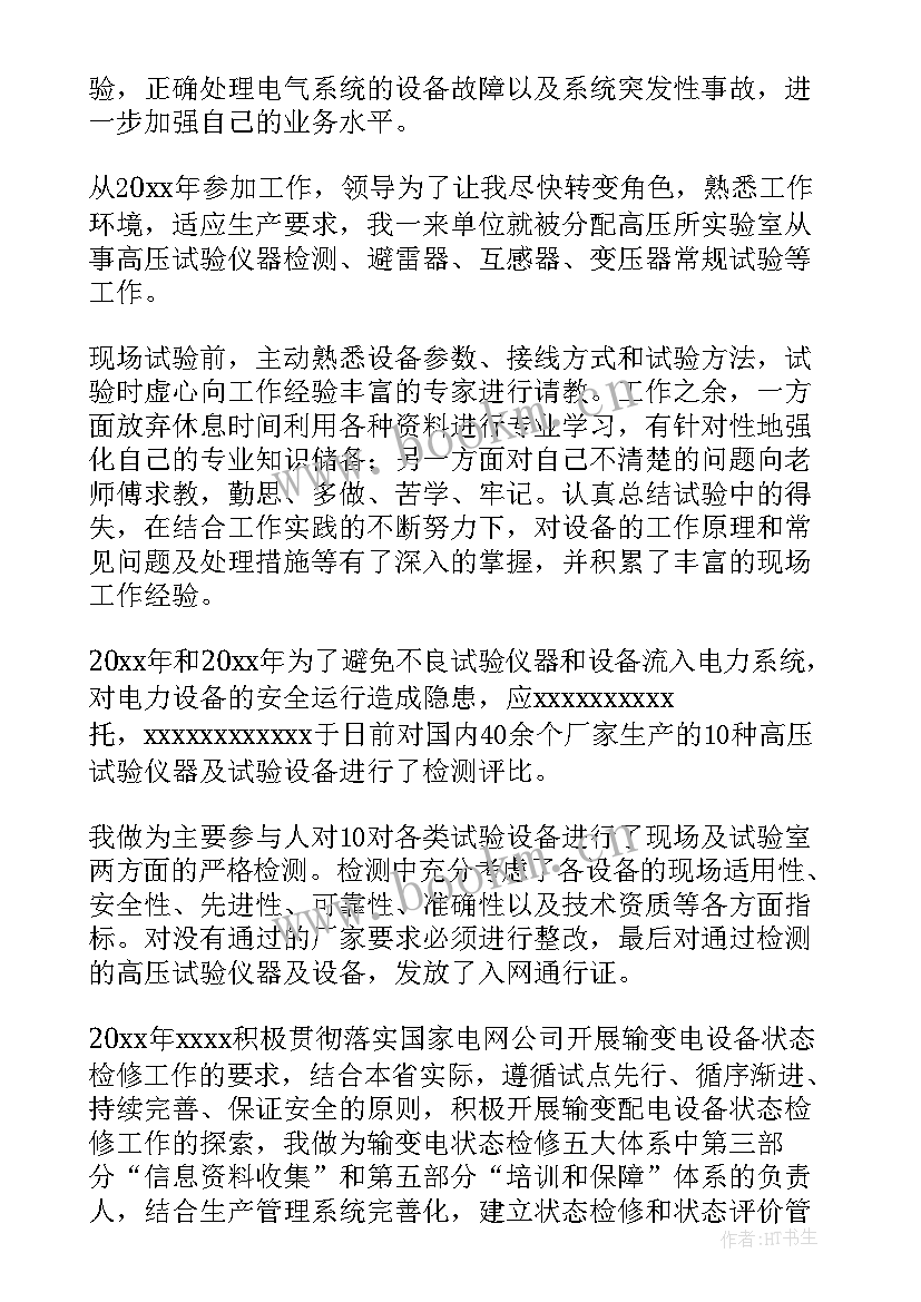 最新专业技术工作项目材料 专业技术工作报告(模板10篇)