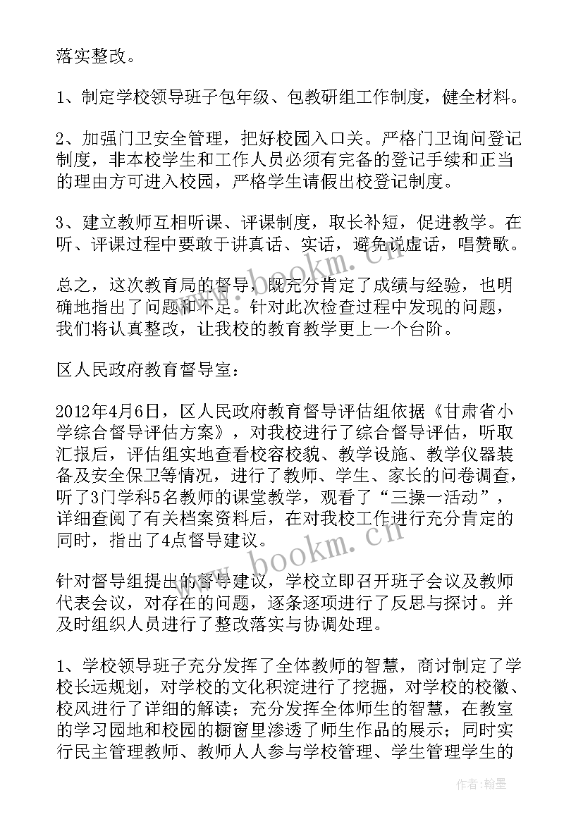 2023年学校监控问题报告(精选5篇)