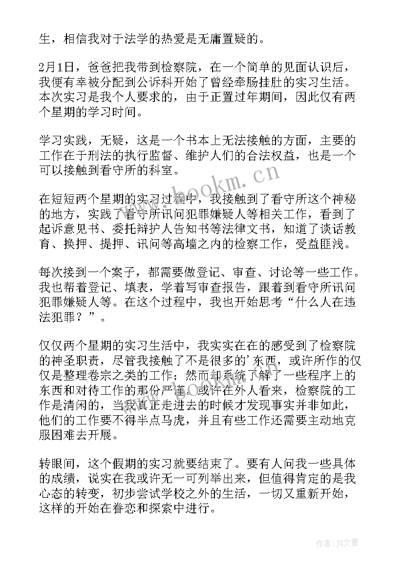 2023年检察院工作报告心得体会(模板6篇)