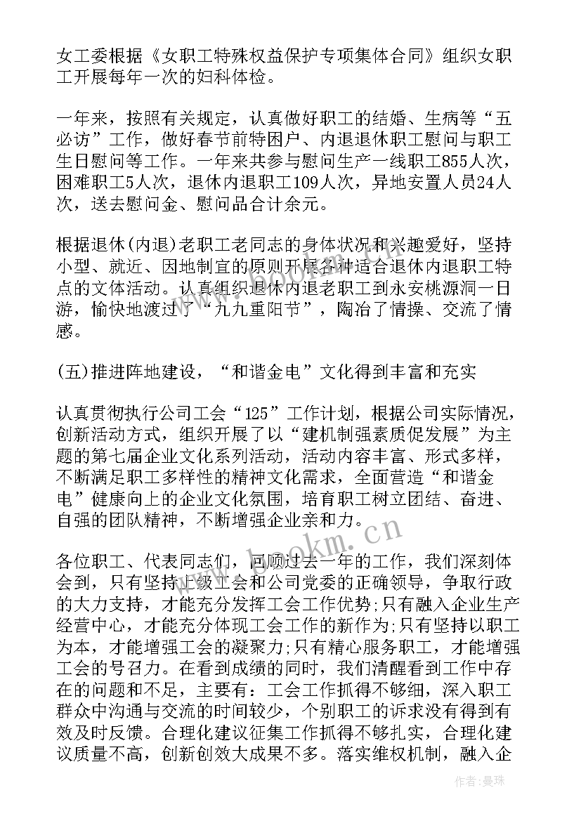 工作报告暨职代会报道 公司职代会工作报告(模板5篇)