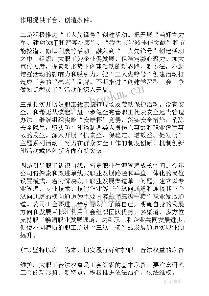 工作报告暨职代会报道 公司职代会工作报告(模板5篇)