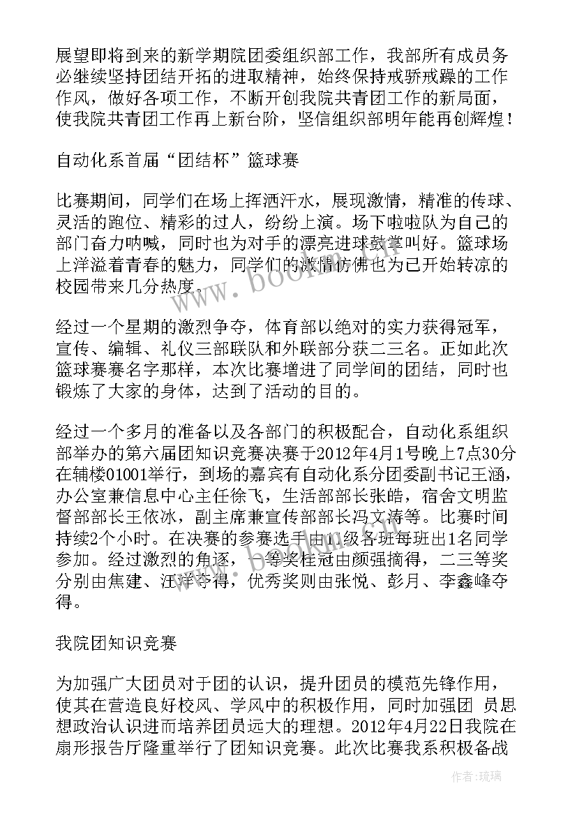 最新学校组织的工作报告 组织部工作报告(通用10篇)