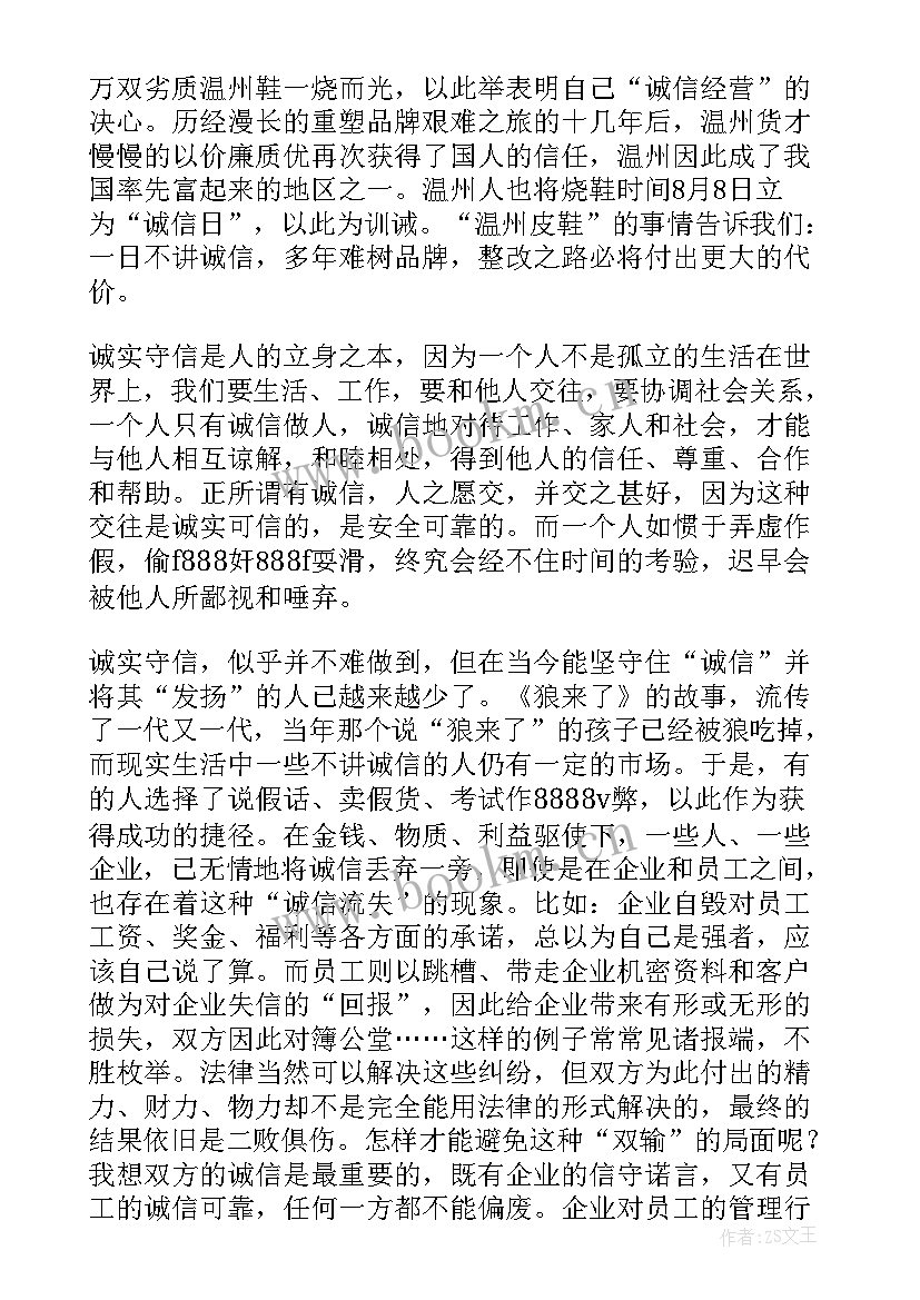 2023年企业诚信演讲稿提纲(优质5篇)