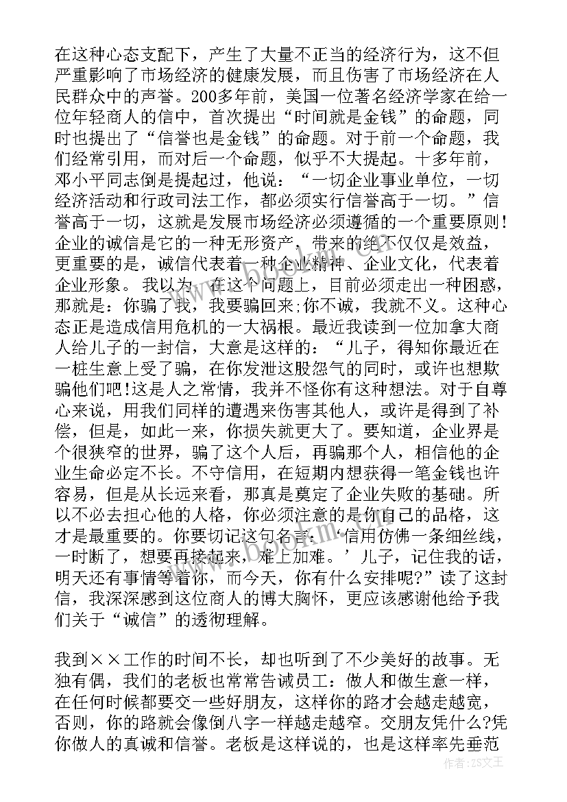 2023年企业诚信演讲稿提纲(优质5篇)