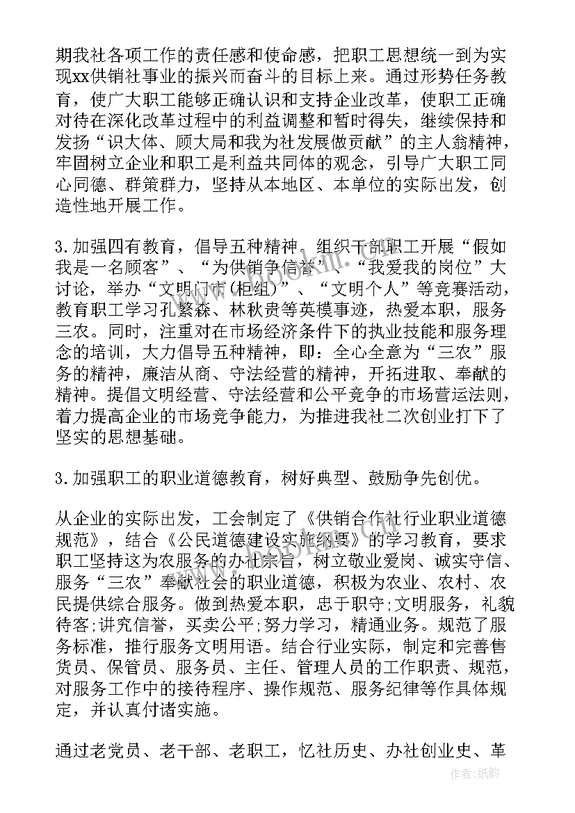 2023年煤矿职代会董事长讲话 供销社职代会上的工作报告(汇总9篇)