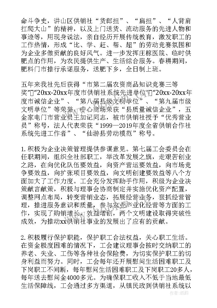 2023年煤矿职代会董事长讲话 供销社职代会上的工作报告(汇总9篇)