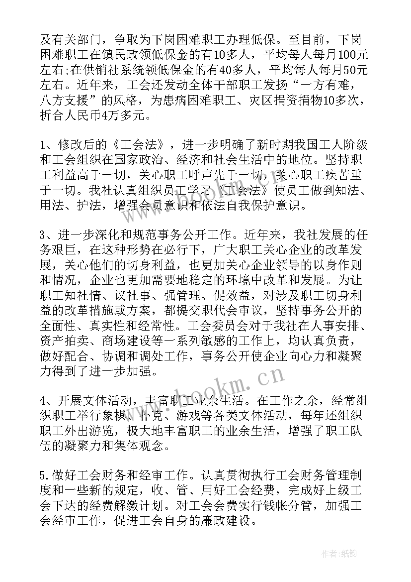 2023年煤矿职代会董事长讲话 供销社职代会上的工作报告(汇总9篇)