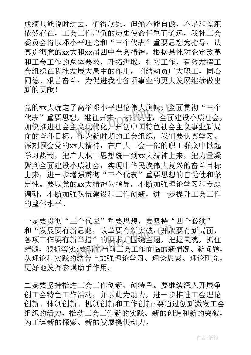 2023年煤矿职代会董事长讲话 供销社职代会上的工作报告(汇总9篇)