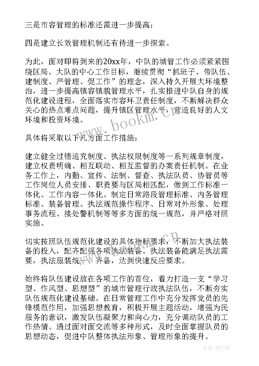 个人年度工作总结城管(优质10篇)