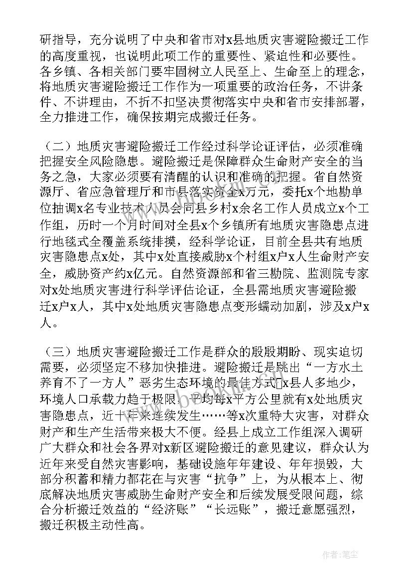 2023年地质灾害避险搬迁工作报告总结 地质灾害治理工作报告(通用5篇)