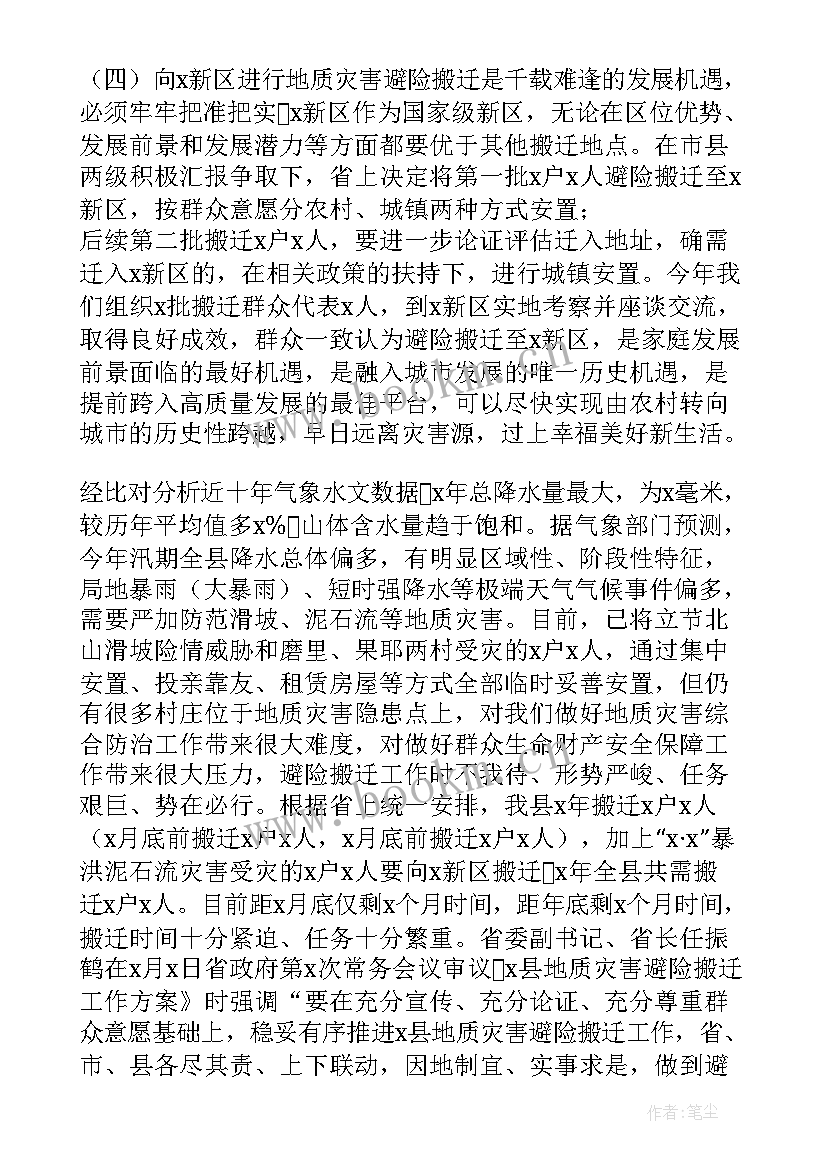 2023年地质灾害避险搬迁工作报告总结 地质灾害治理工作报告(通用5篇)