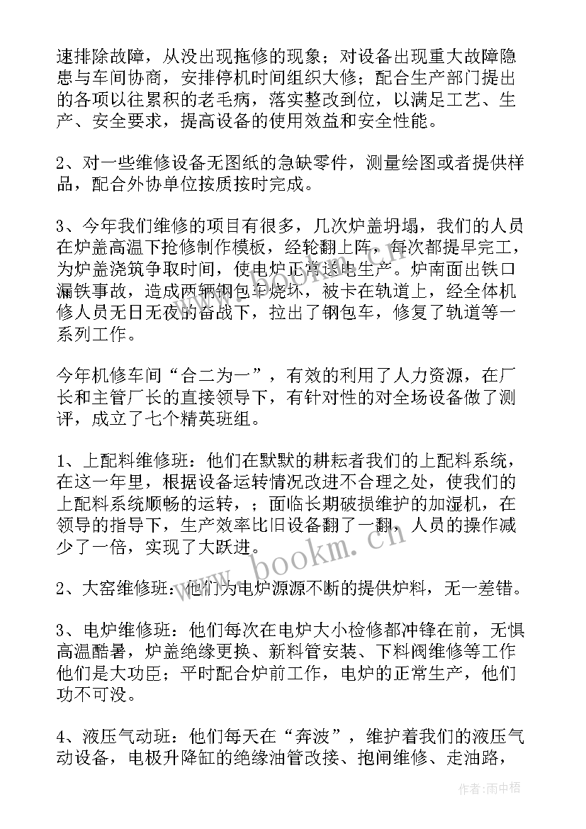 维修工工作总结(优秀10篇)