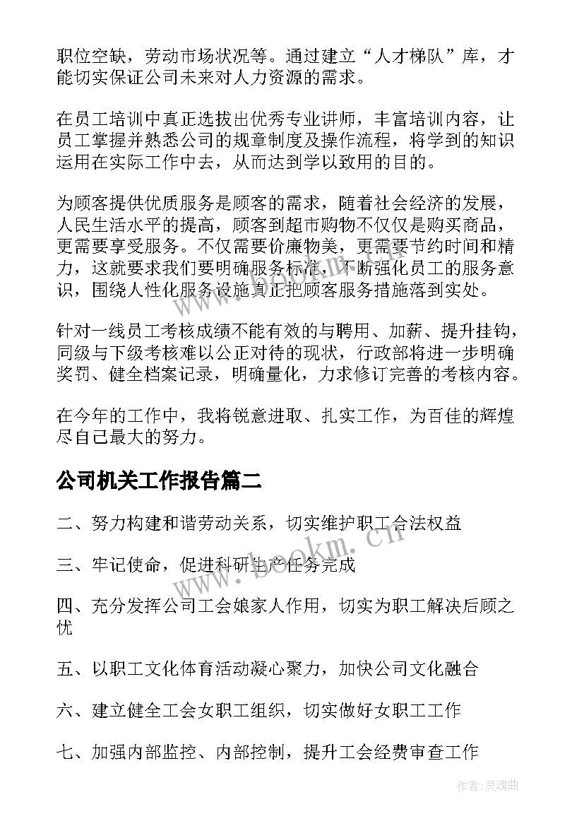 2023年公司机关工作报告 公司工作报告(汇总5篇)