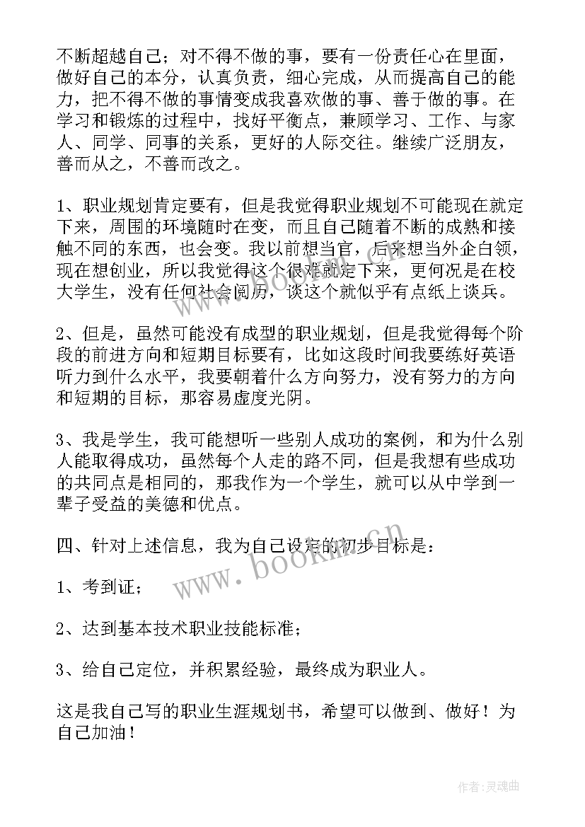 2023年玉雕职业生涯规划书(优秀9篇)