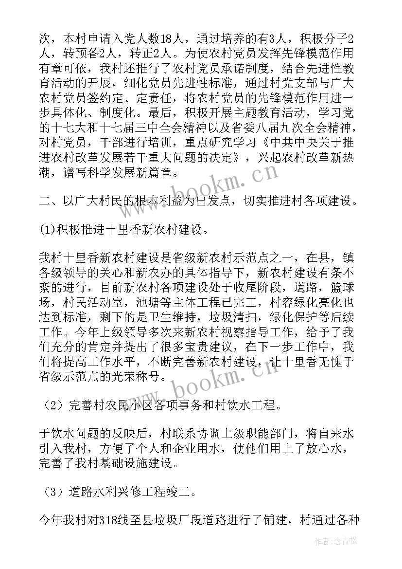 村两委会工作报告(汇总7篇)