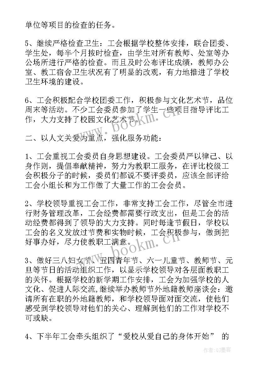 2023年中学教代会工会工作报告 教代会学校工会工作报告(优秀5篇)