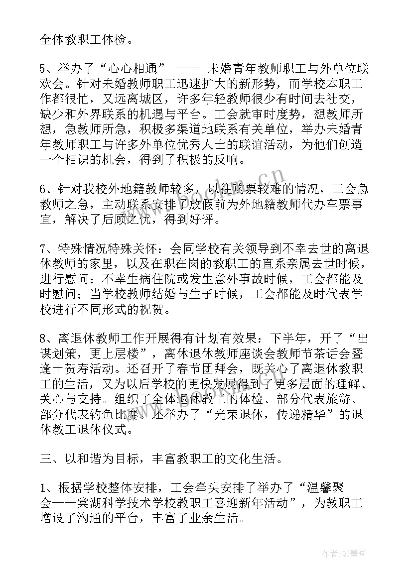 2023年中学教代会工会工作报告 教代会学校工会工作报告(优秀5篇)