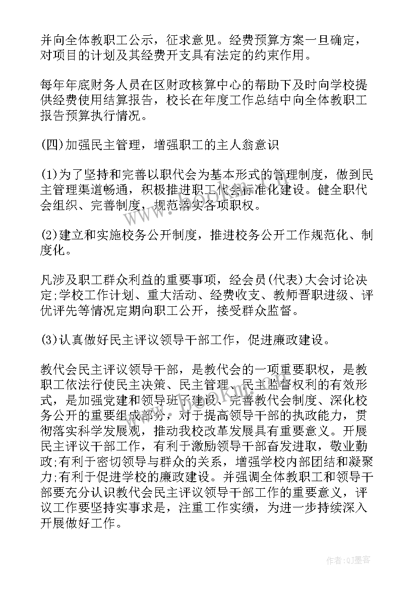 2023年中学教代会工会工作报告 教代会学校工会工作报告(优秀5篇)