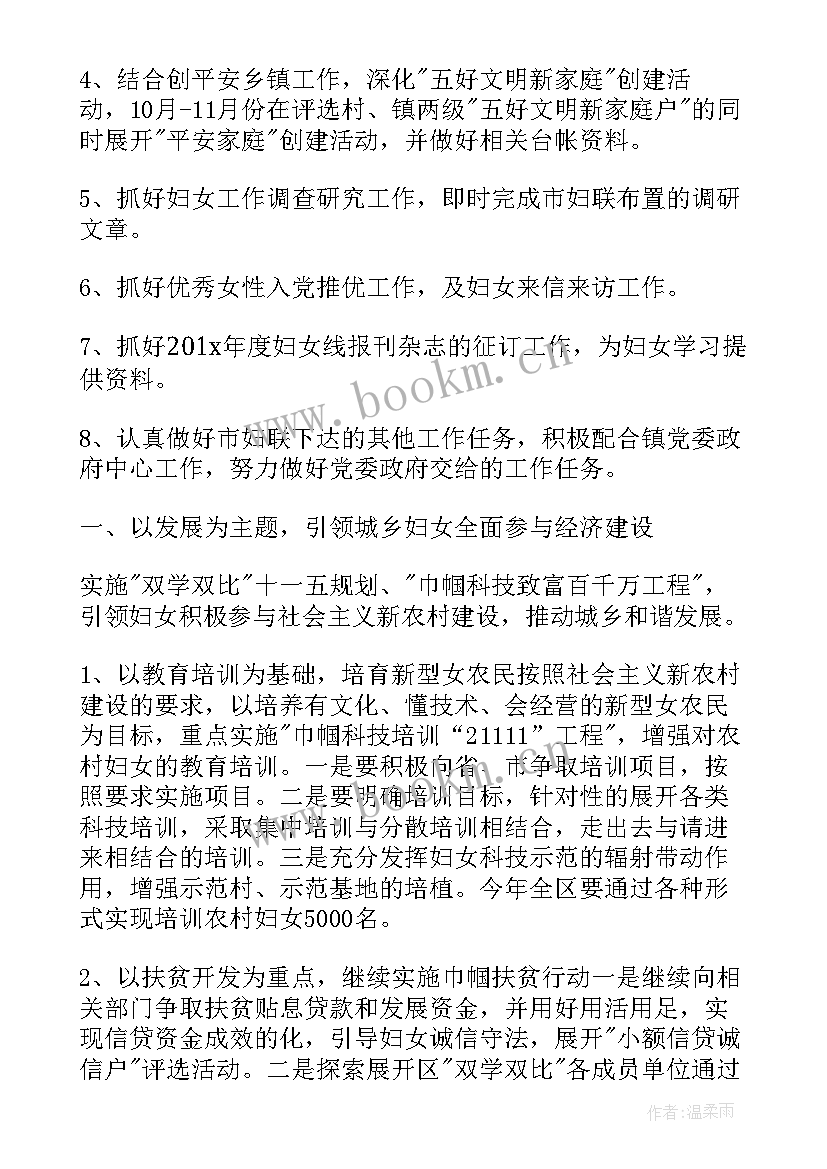 村妇联作工作报告 农村妇联工作总结(模板5篇)