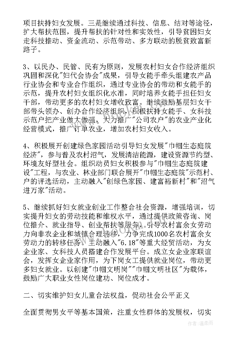 村妇联作工作报告 农村妇联工作总结(模板5篇)