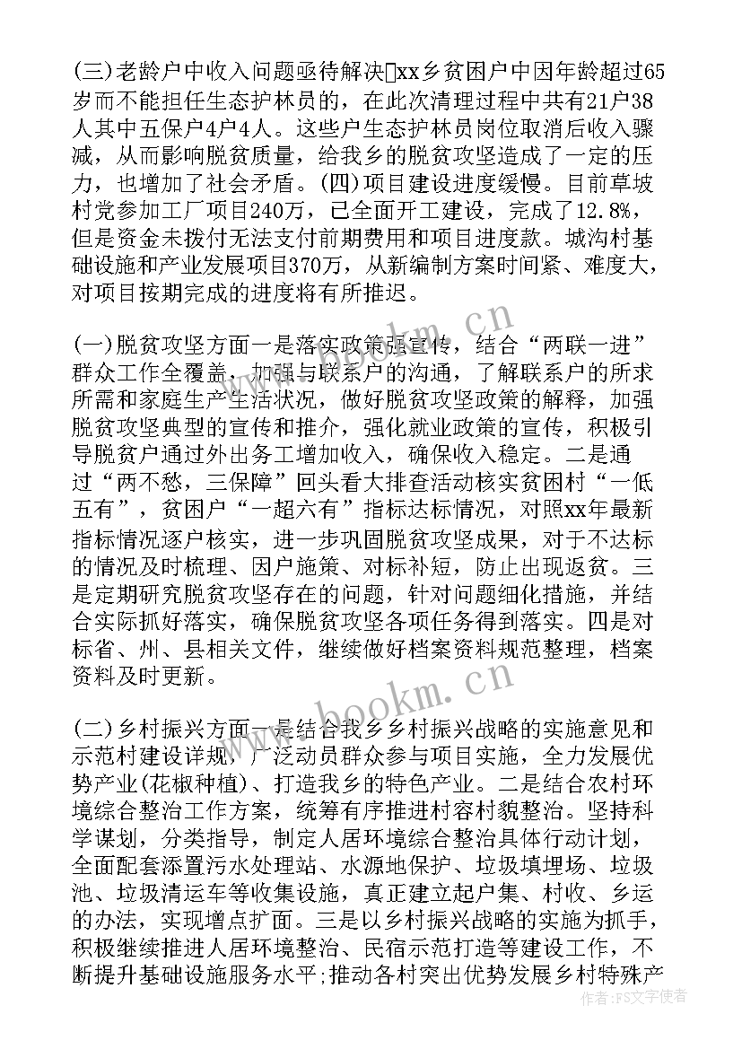 2023年乡村振兴巾帼行动工作报告总结 乡镇乡村振兴工作报告(实用10篇)