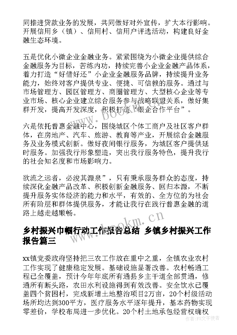 2023年乡村振兴巾帼行动工作报告总结 乡镇乡村振兴工作报告(实用10篇)