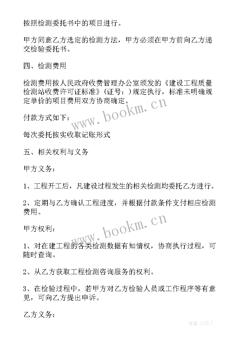 2023年工程检测检测演讲稿 工程检测合同(汇总7篇)