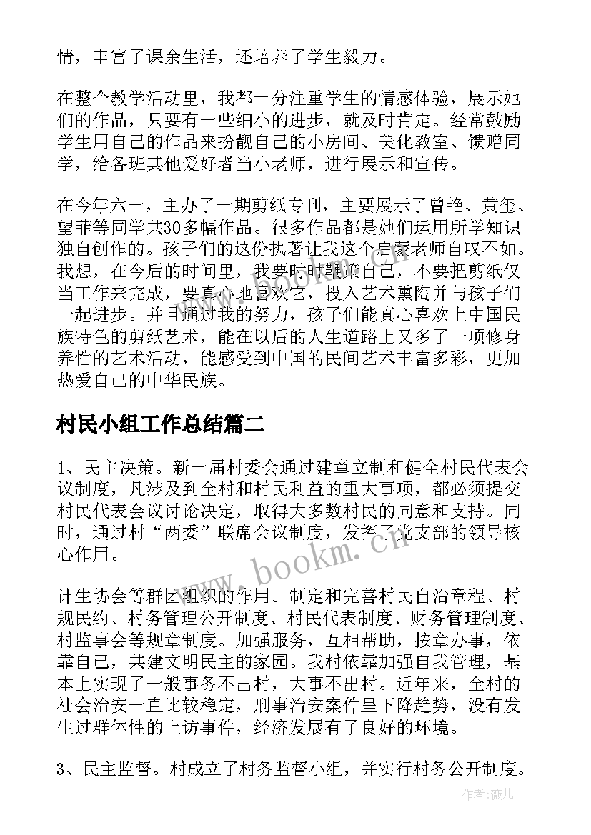 村民小组工作总结(实用7篇)