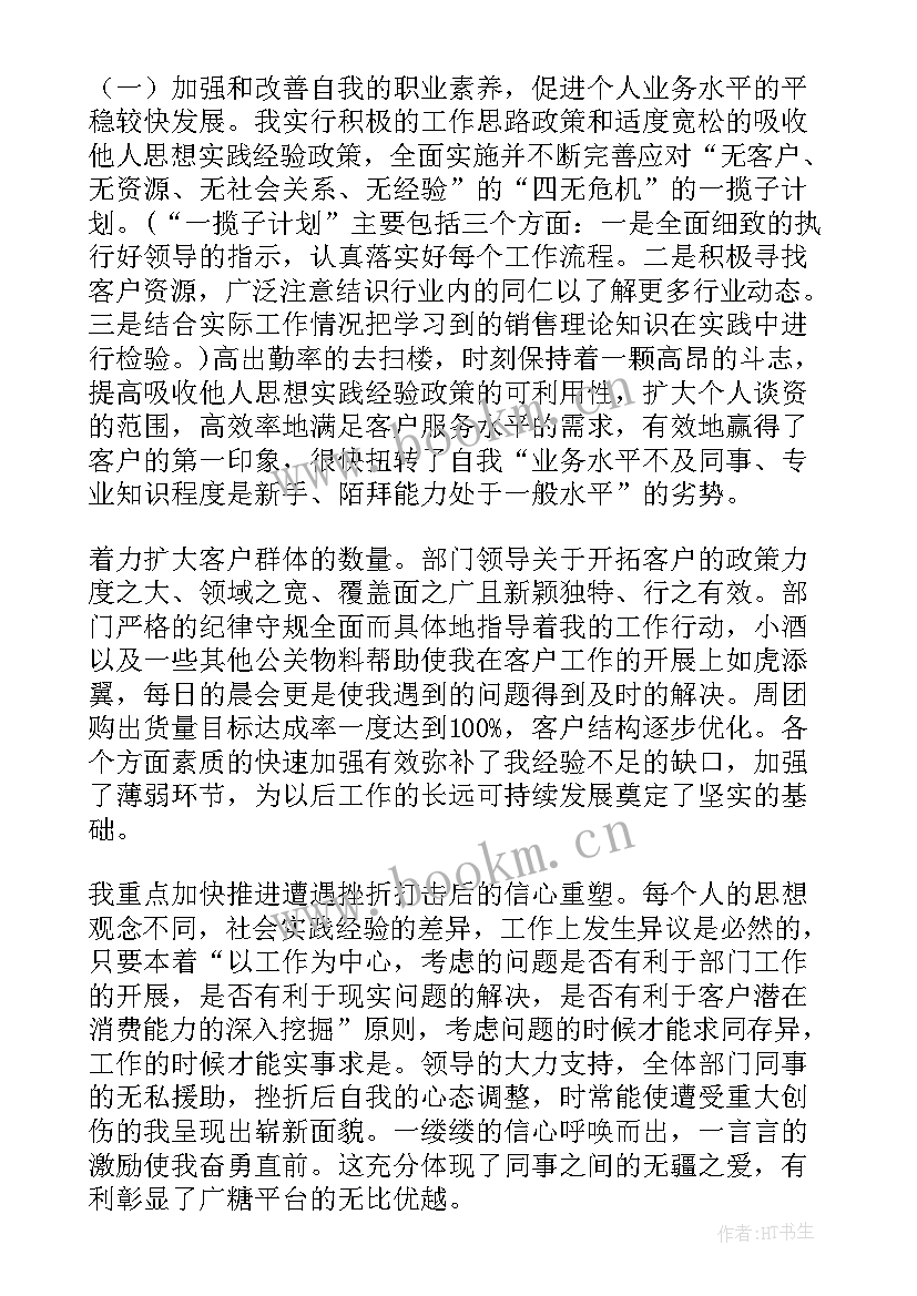 2023年团购年度总结(大全6篇)