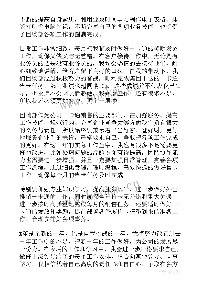 2023年团购年度总结(大全6篇)