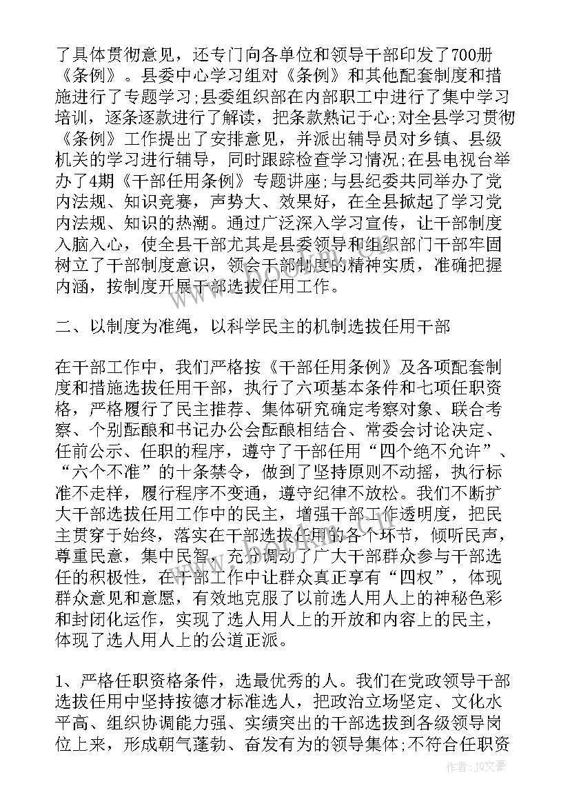 2023年干部选拔任用工作情况报告(大全5篇)