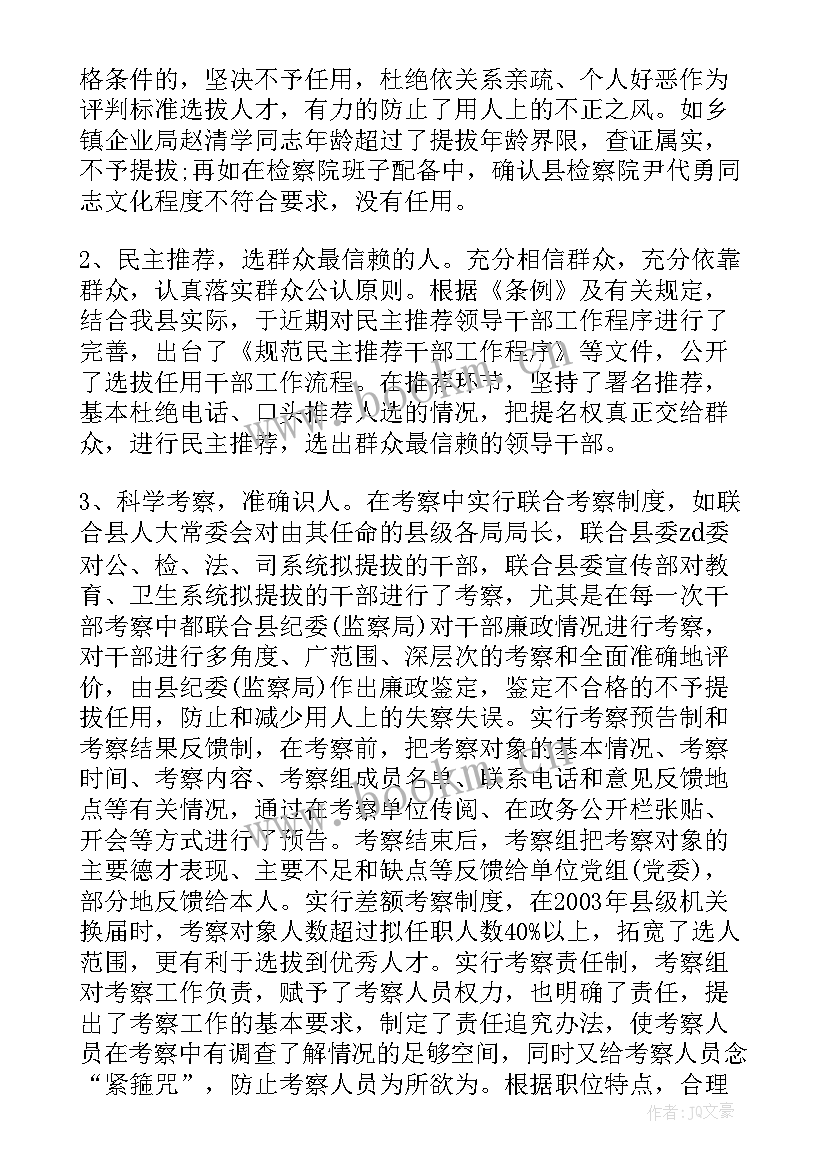 2023年干部选拔任用工作情况报告(大全5篇)