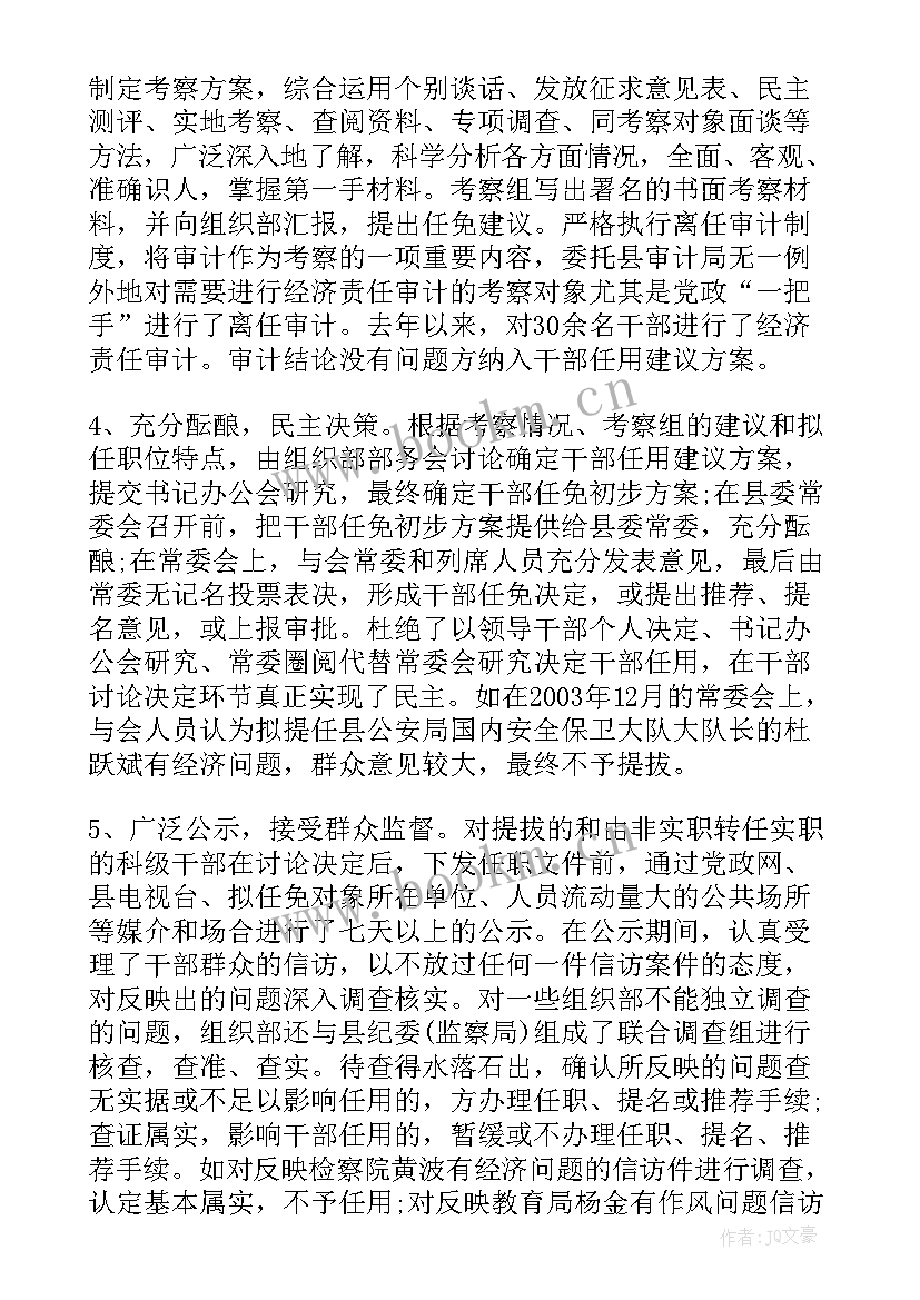 2023年干部选拔任用工作情况报告(大全5篇)