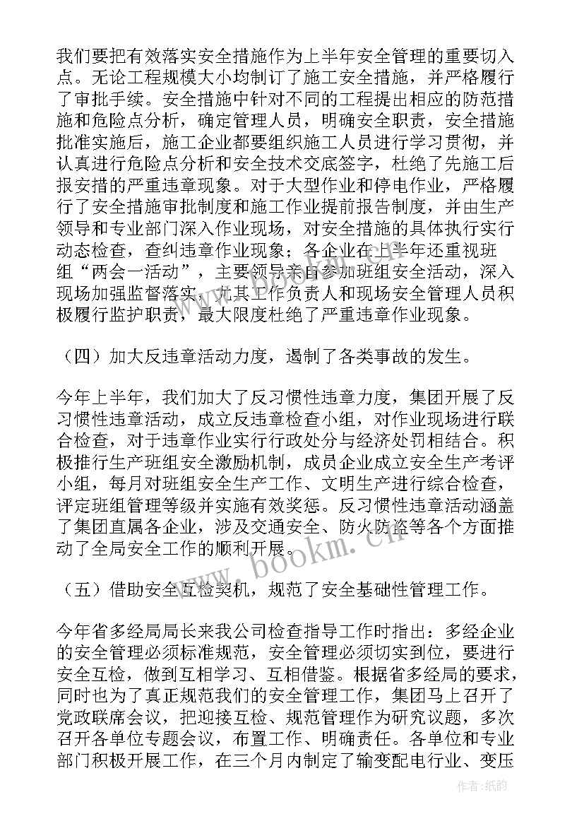 企业年度安全生产工作报告 企业安全生产工作报告(精选5篇)