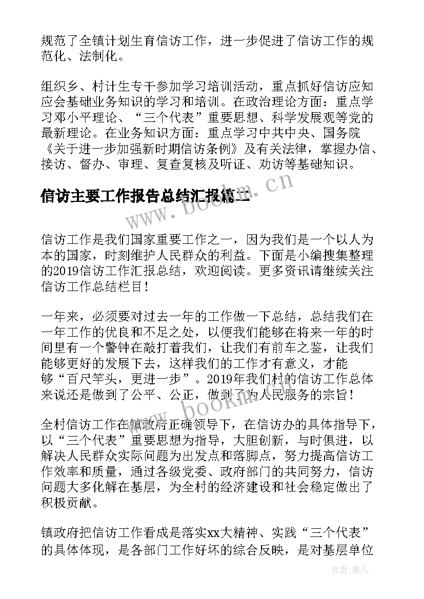 2023年信访主要工作报告总结汇报 乡镇信访工作总结汇报(精选10篇)