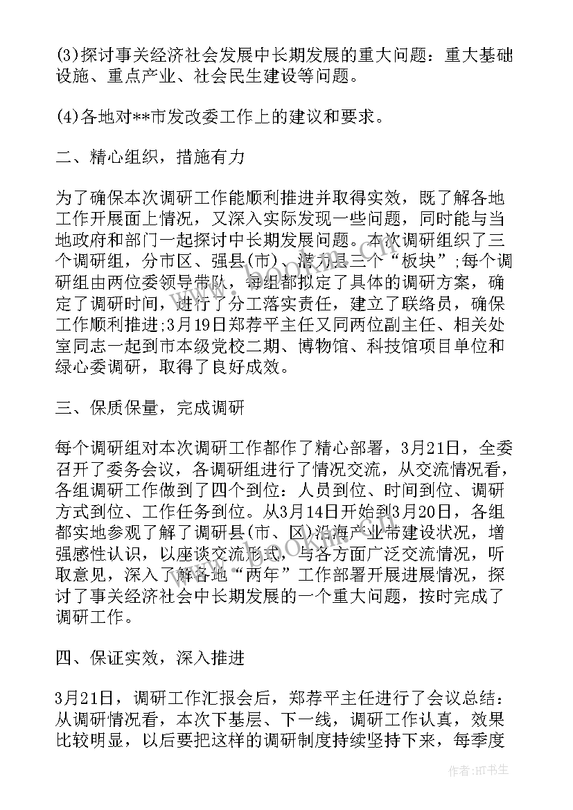 最新调研两院工作报告 下乡调研工作报告(模板5篇)