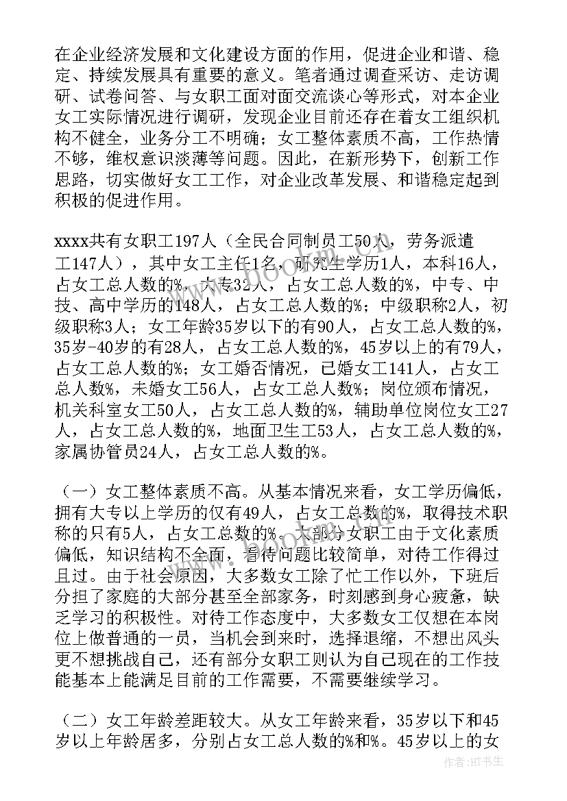 最新调研两院工作报告 下乡调研工作报告(模板5篇)