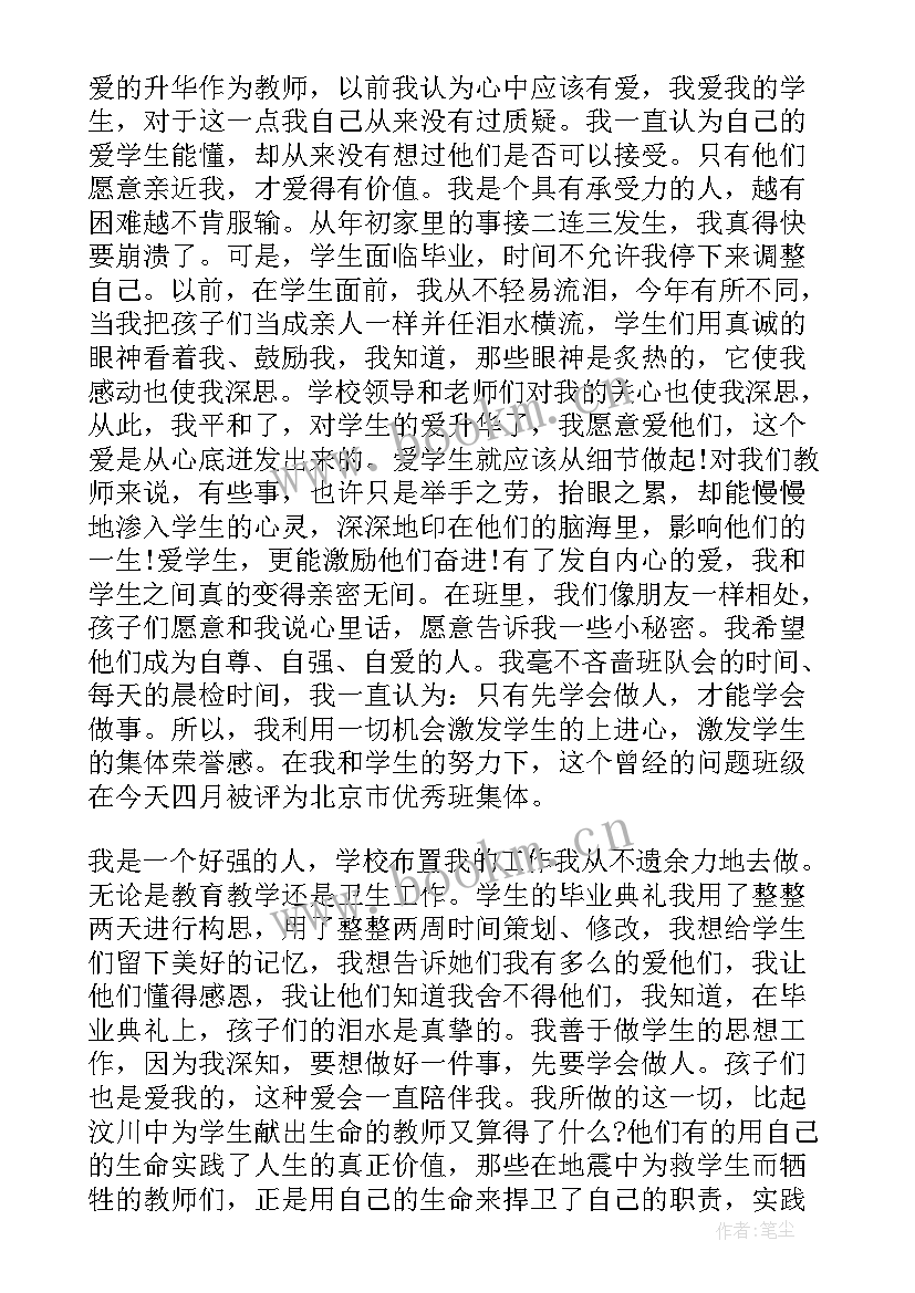 最新教师职称改革消息 教师年度工作报告(汇总9篇)