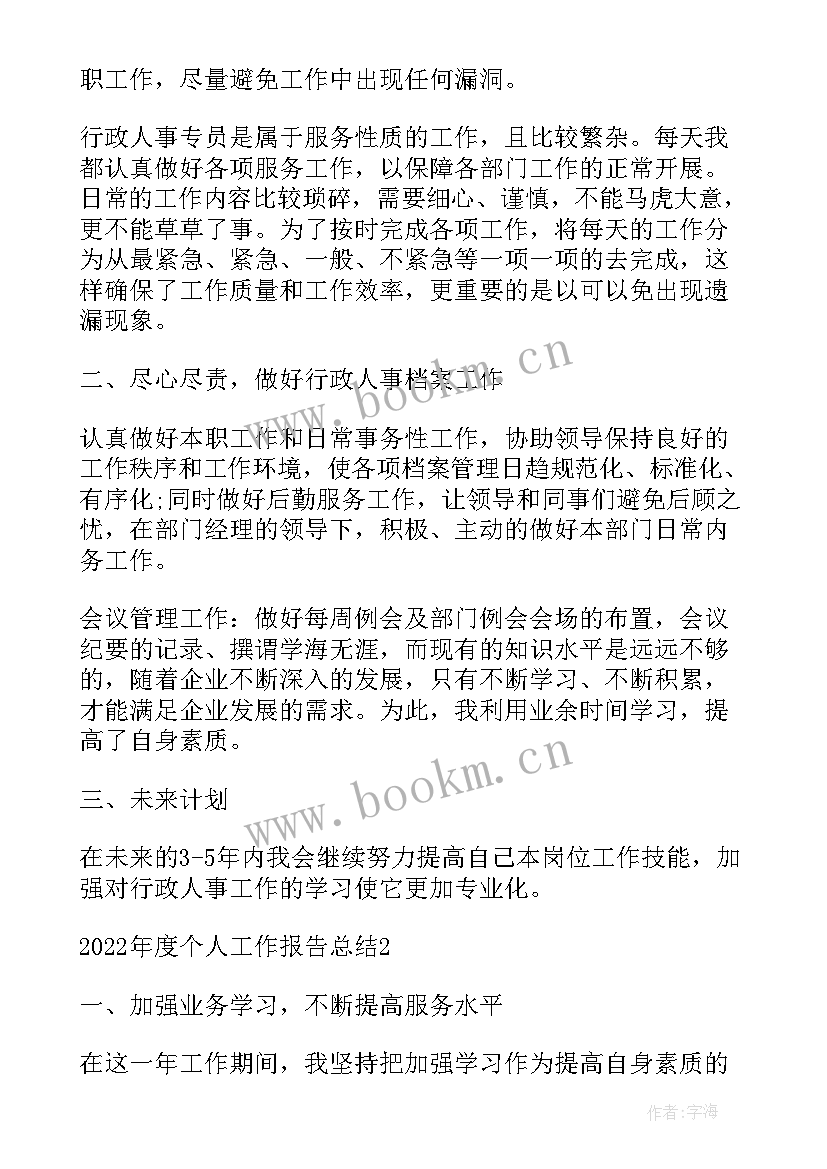 2023年个人年度工作报告总结(大全10篇)